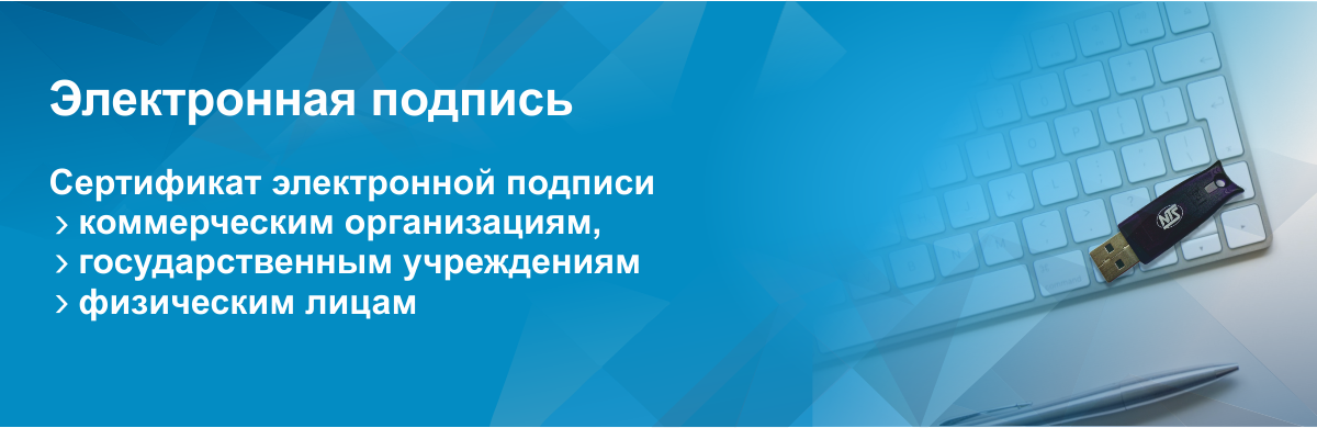 Электронная подпись
